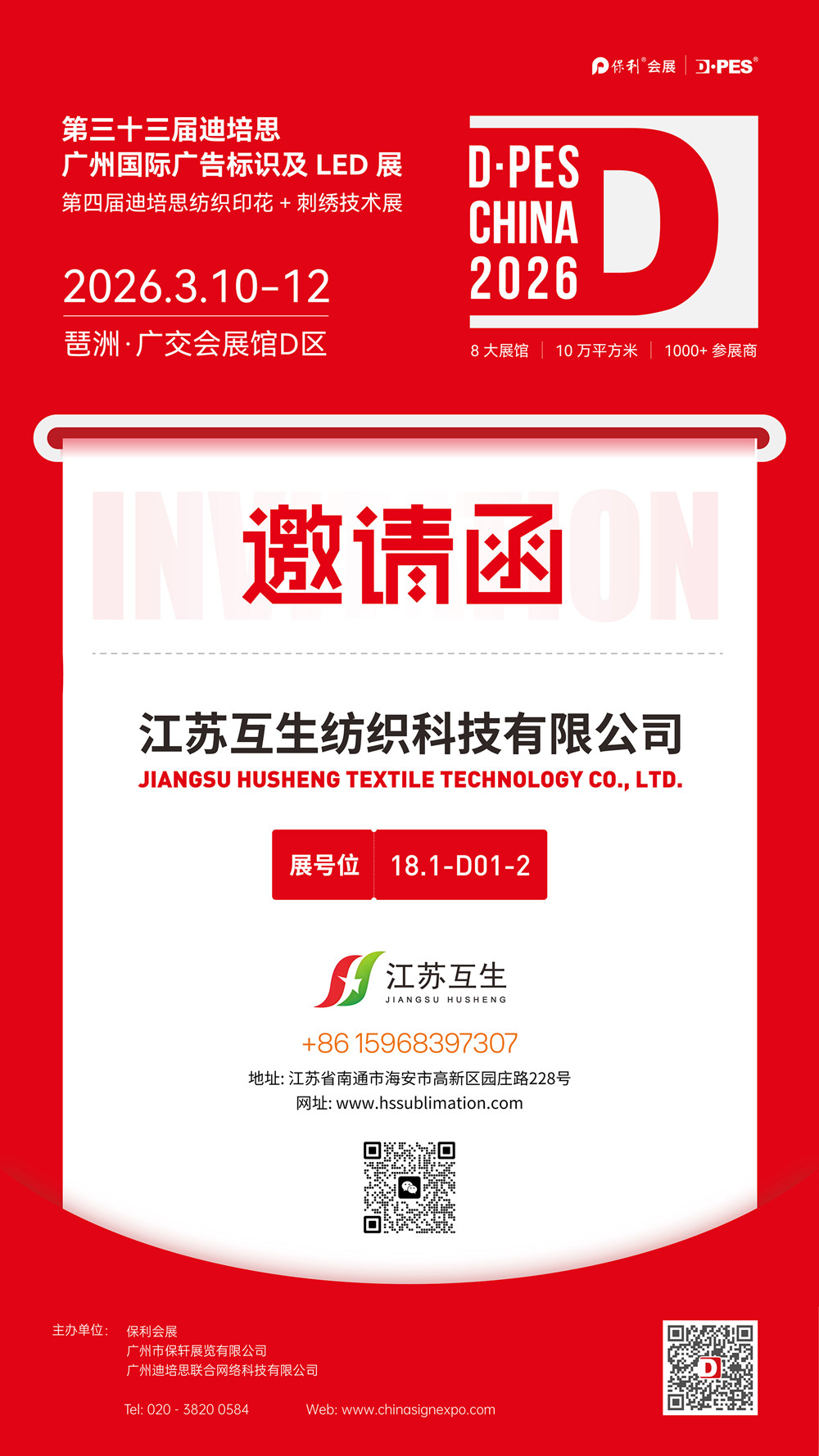 互生诚邀您相约 D&middot;PES CHINA 2026 广州展